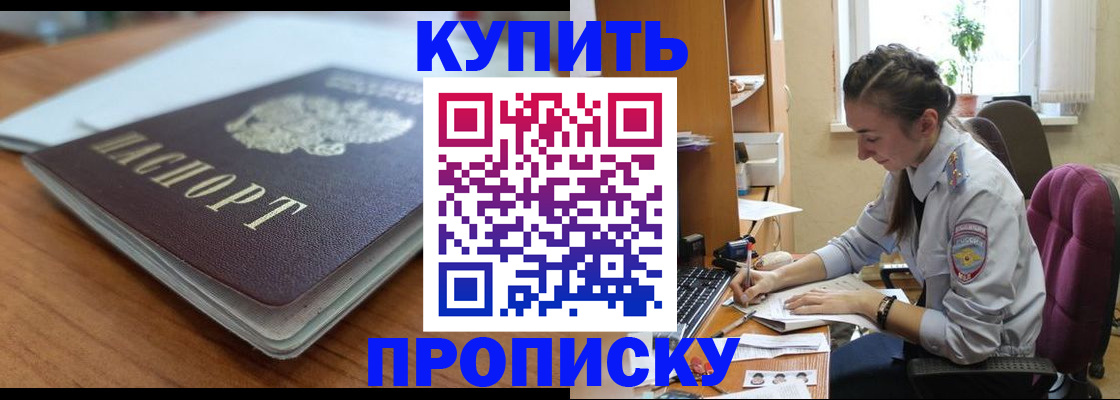 временная регистрация недорого в Апрелевке