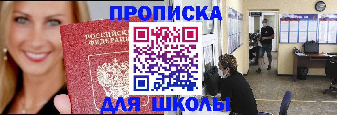 прописка ребенка в Апрелевке