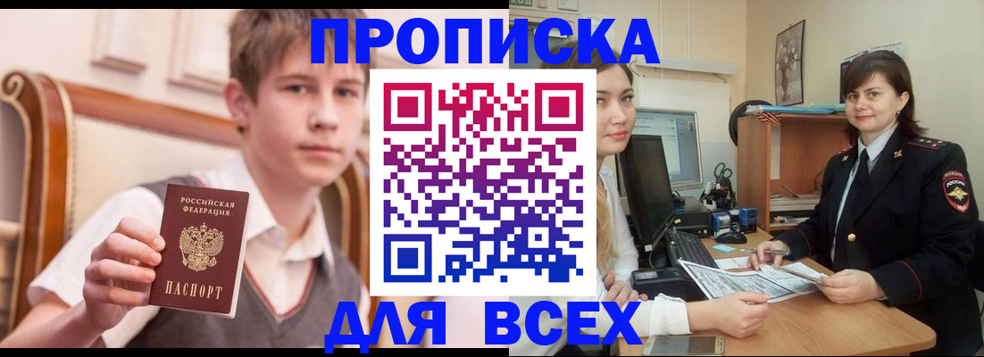 временная регистрация для школы в Апрелевке