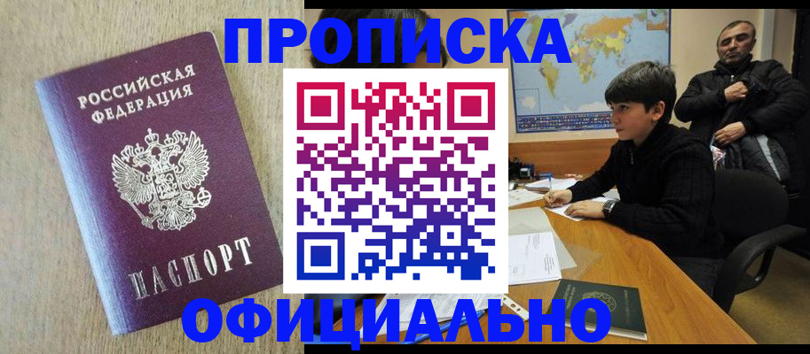 регистрация в Апрелевке