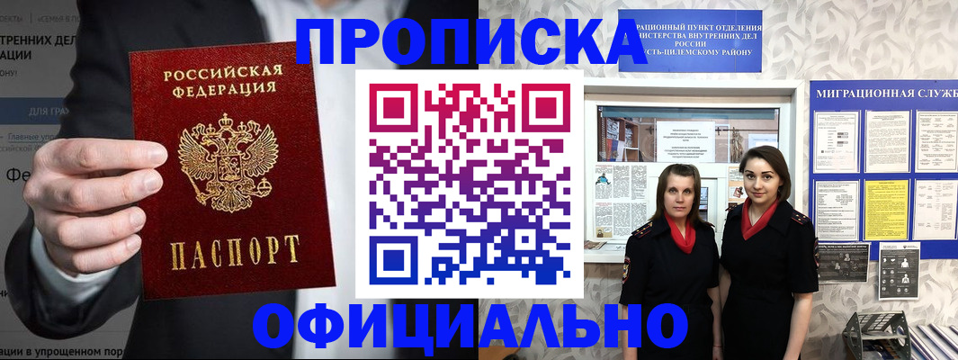 прописка гарантия в Апрелевке